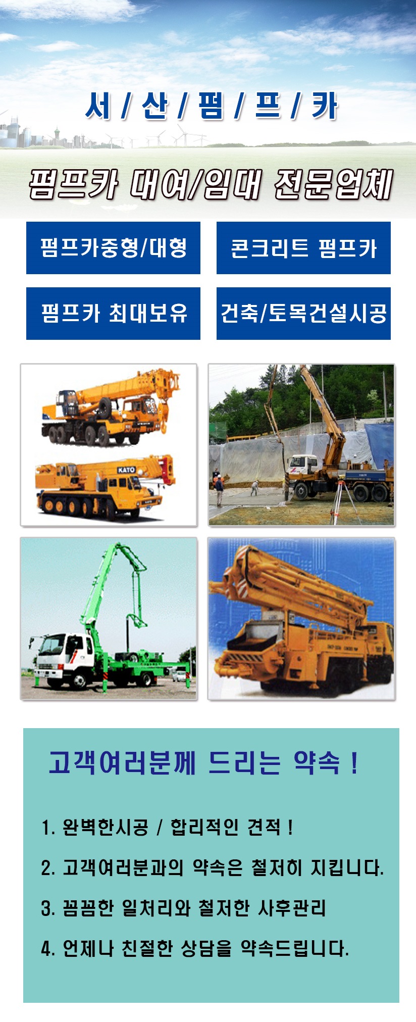 서산펌프카대여임대